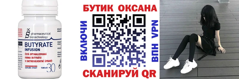БУТИРАТ 1.4BDO Усолье-Сибирское